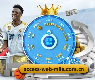 access-web-mile.com.cn APP 深度功能